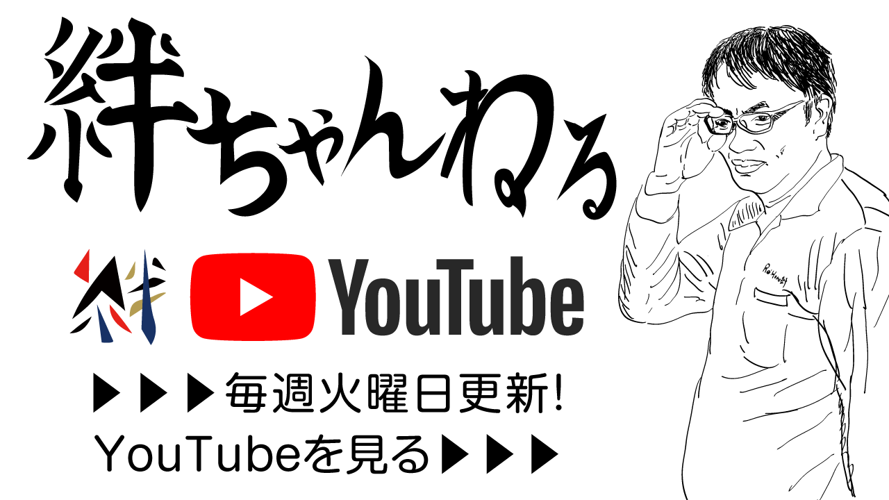 リホーム絆YouTubeチャンネル